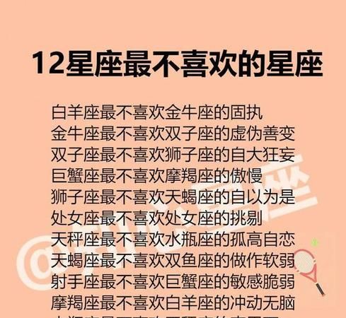 管你的星座不相配,2星座最不配的两个星座图3