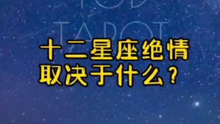 十二星座谁最绝情狠心,十二星座里最绝情的星座男图2