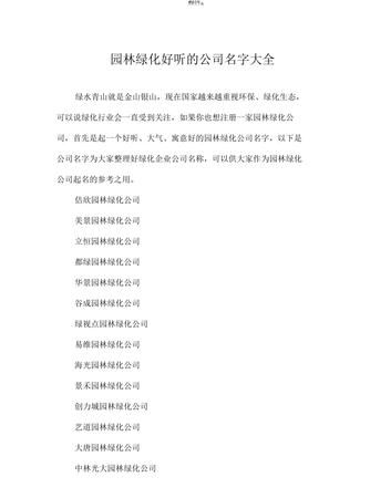 好听的公司名称三个字,劳务公司取名大全三个字图1