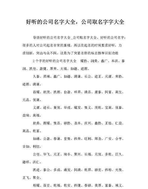好听的公司名称三个字,劳务公司取名大全三个字图4