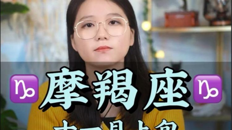 陶白白分析摩羯女,陶白白摩羯座分析女图4