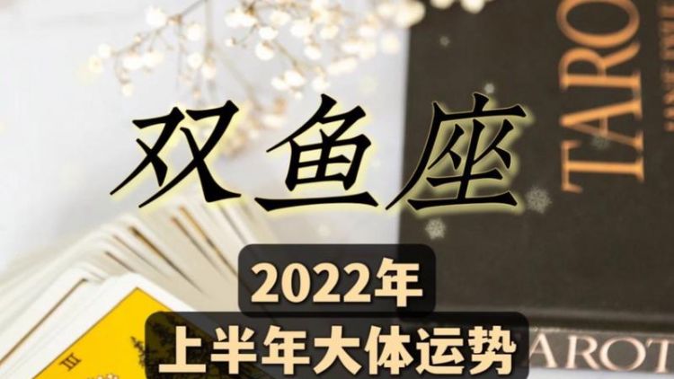 双鱼座的正缘是谁,双鱼座在2023春节的正缘星座恋爱运势情况图4