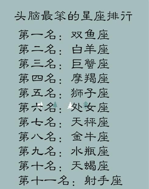 十二星座最适合哪个星座,十二星座和什么星座最配图3