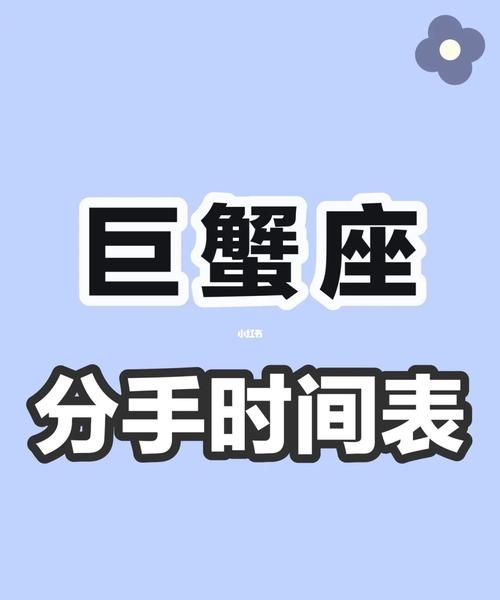 巨蟹男在等你挽回的表现,巨蟹男回心转意的表现图3