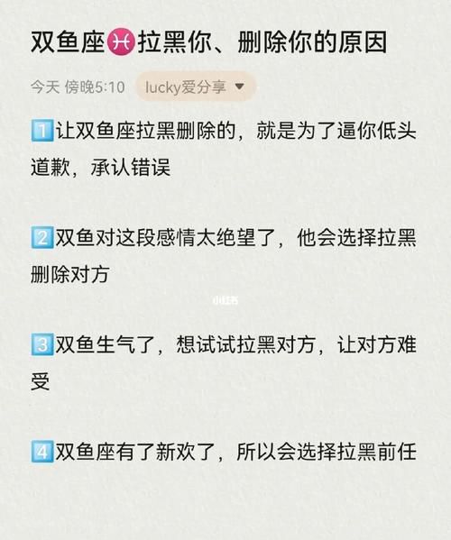 双鱼男把你删了会回来找你,双鱼座男把我删了他还会找我图4