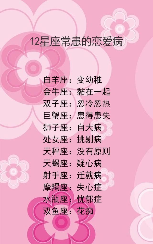 十二星座最适合哪种恋爱,必定白头到老的星座配对图1