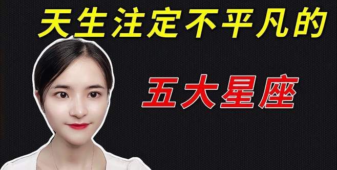 天生注定大富大贵的星座,注定发大财的星座女图9
