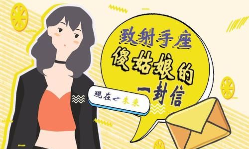 射手男越在乎越傲娇,射手男越冷漠越喜欢你是真的图3