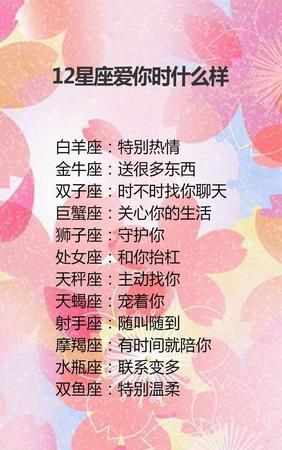 十二星座女被谁疼爱一辈子,十二星座女生会被什么男生喜欢图2