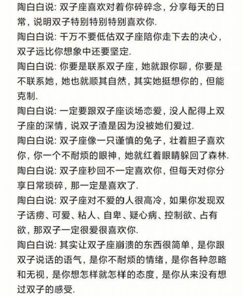 陶白白双子座女分析,陶白白说双子座女生图4