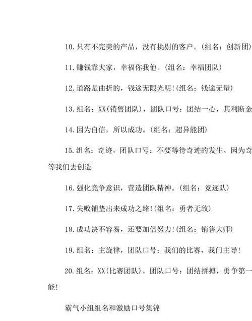 霸气独一无二的小组名,好听小组名字和霸气口号图1