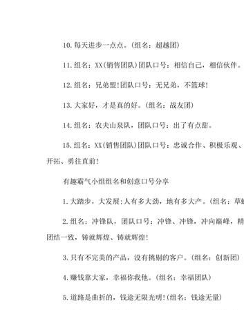 霸气独一无二的小组名,好听小组名字和霸气口号图2