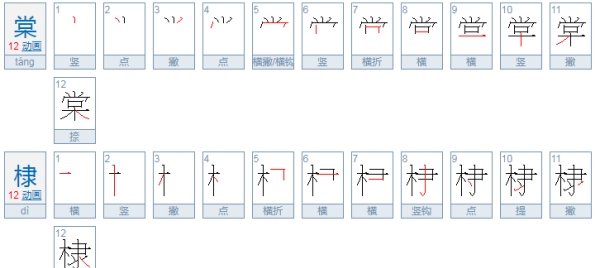 兄弟雅称棠棣怎么读,棠棣是什么意思图5