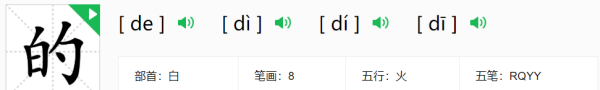 的拼音怎么拼读,的拼音怎么拼写图2