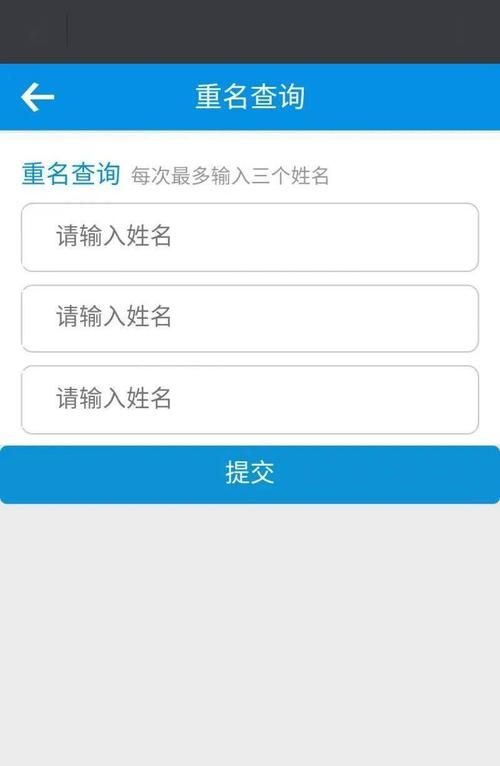 新生儿名字查询重名,全国新生儿重名查询系统图1