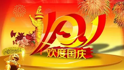 祝福祖国简短8个字,祝福祖国的话简短00个字图3