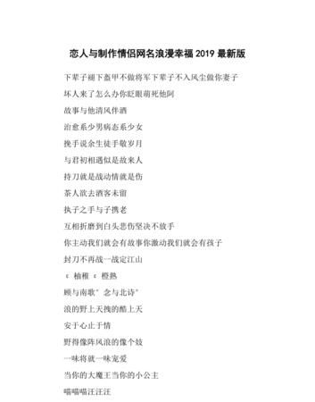 代表一家幸福的网名,全家人幸福平安的微信名图2