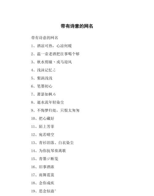 2字网名大全诗意,诗意昵称2个字男生图4