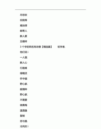 2字网名大全诗意,诗意昵称2个字男生图6