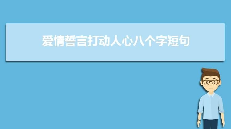 最打动人心三个字,最让人感动的三个字是什么mac图3