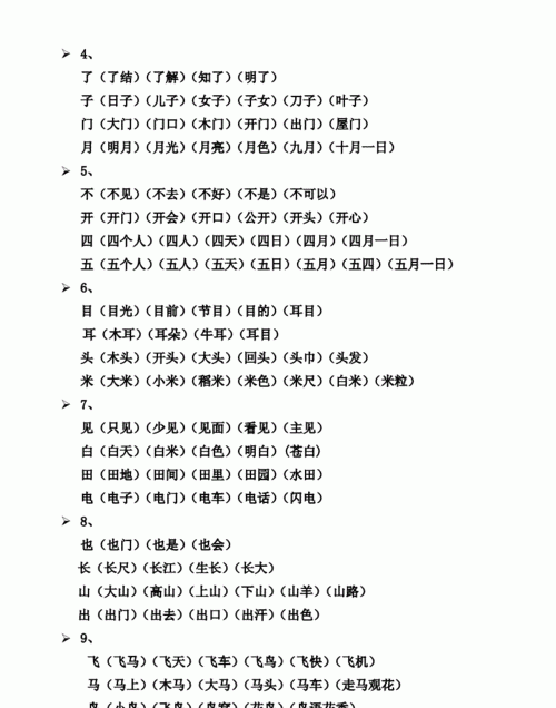 毛的组词00个,毛组词有哪些一年级图3