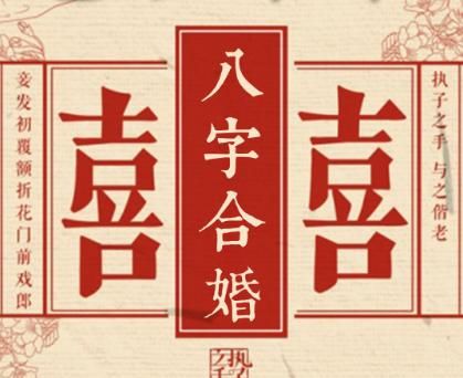 免费八字合婚打分,免费查生辰八字合不合的软件图1