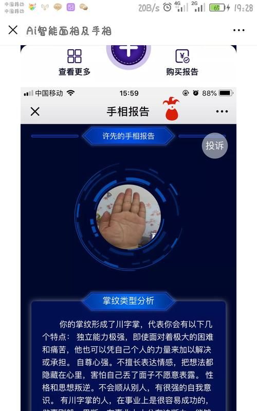 手相测试扫一扫免费,看手相测婚姻软件图4