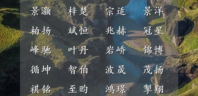 比较韩范的男孩名字,比较韩范的男孩名字大全图4