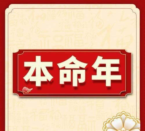 24岁本命年太吓人了,97年属牛26岁运势图3