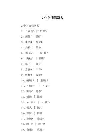 2个字的游戏名字情侣,游戏情侣名字大全两个字的情侣名字图2