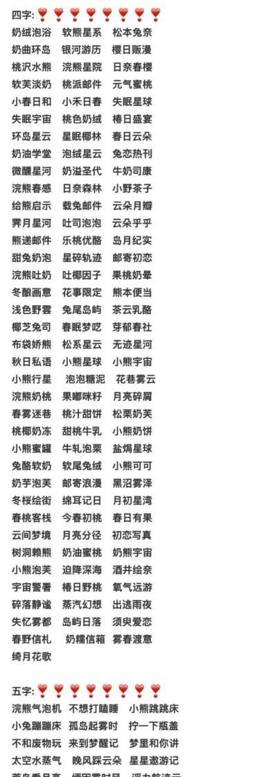 仙女专用id四个字,仙气十足的四个字网名图1