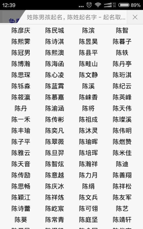 陈取名字大全男孩,好听顺口的男孩名字姓陈图1