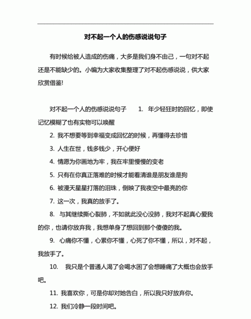 伤感的句子短句,高情商爱情伤感超短句子图1