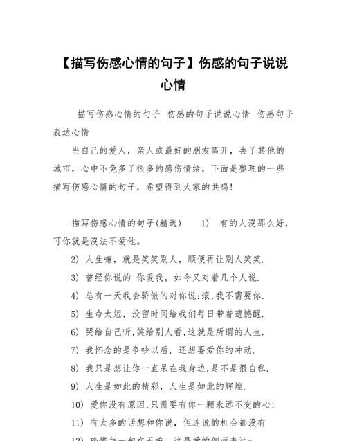 伤感的句子短句,高情商爱情伤感超短句子图3