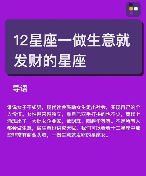 做生意最厉害的星座,最有经商天赋的星座女图1