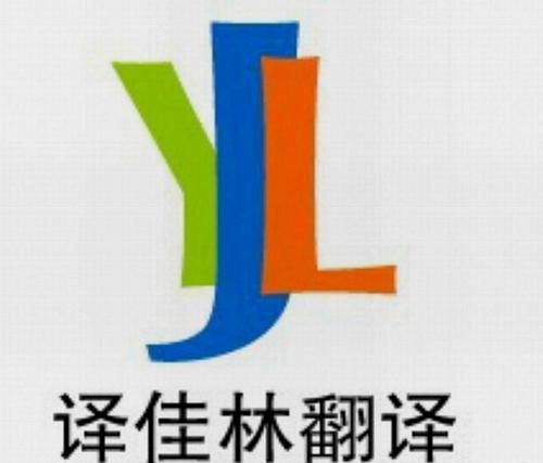 贵阳翻译公司排名,国内比较知名的翻译公司有哪些公司图4