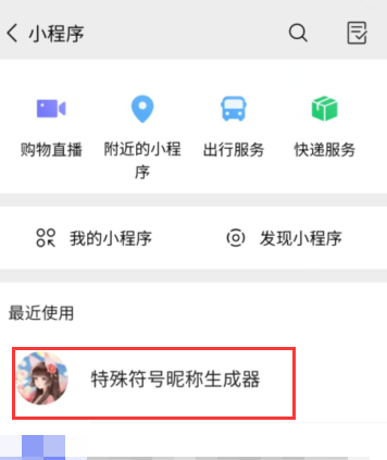 翅膀符号网名生成器,qq名字带翅膀符号大全图3