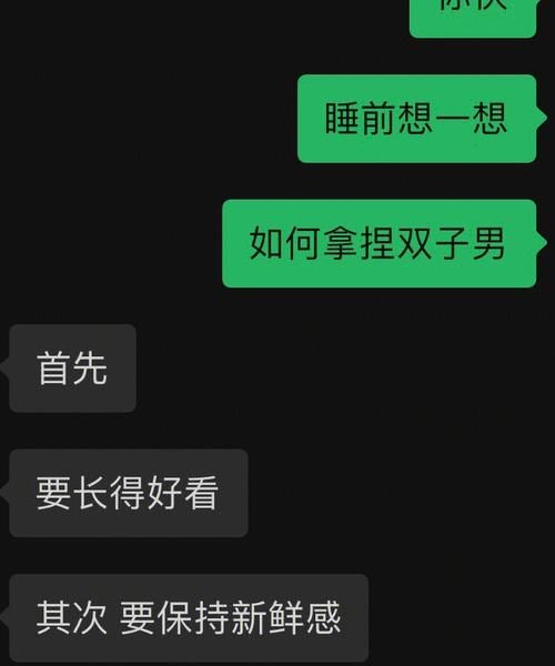 怎么治双子男不回微信,男友不回微信对付方法有哪些图2