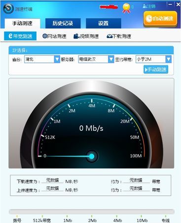 宽带测速在线测网速软件,测网速的软件图7