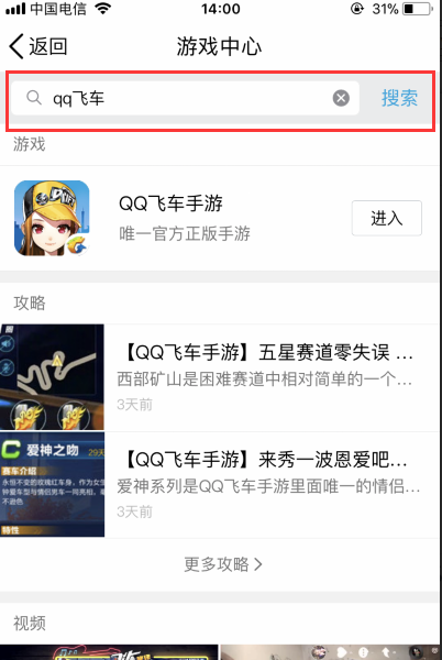 qq飞车手游,电脑能玩ios飞车手游图3