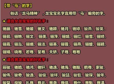 龙宝宝起名宜用字,属龙宝宝取名宜忌用字图4