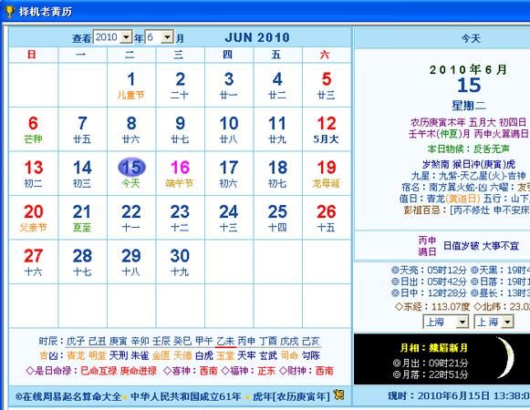 万年历吉日吉时查询,万年日历查询黄道吉日吉时图2