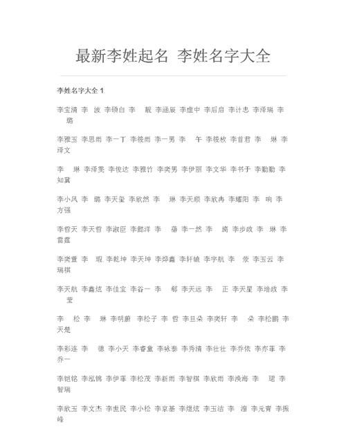 李姓男孩名字大全两字,姓李名字大全男孩子超级好听图3