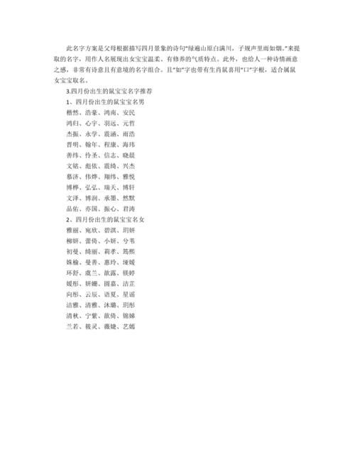 宝宝名字大全集,宋氏宝宝起名字大全图4