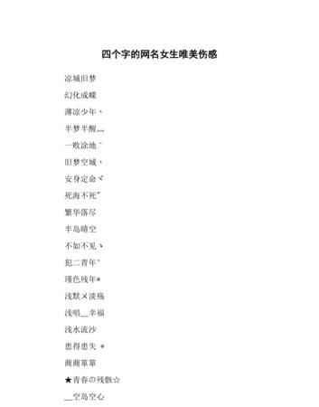 心痛的微信昵称四个字,找个伤感的微信名字头像图2