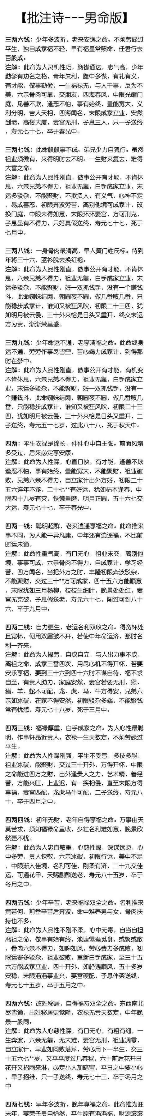 命格查询表格几钱几两,36种命格查询表图3