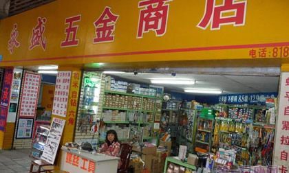 五金店起名大全,霸气有含义的五金店名字大全图1