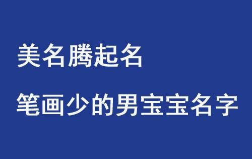 起名笔画吉利数字,根据生辰八字查电话号码的吉利数字图1