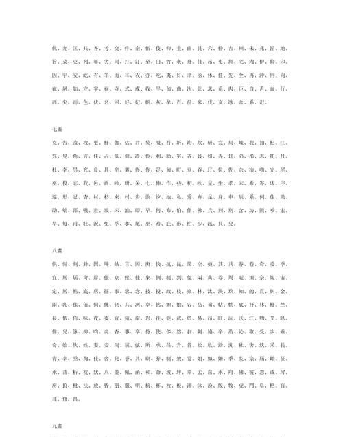 起名笔画吉利数字,根据生辰八字查电话号码的吉利数字图2