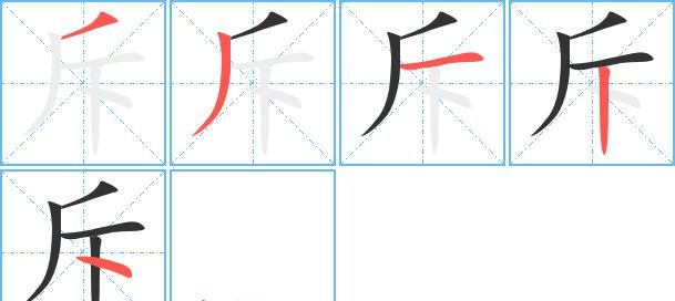 斥组词,斥组词语有哪些词语图1